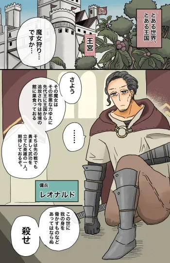 [Whiskeykonkon (Kitsune Beer)] Toaru Senshi no Seitenkan [Digital] manga cover