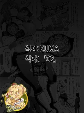 [kinntarou] Joshikaku Rinkan Round (Rinkan Glamorous) [Korean] [Digital] manga cover