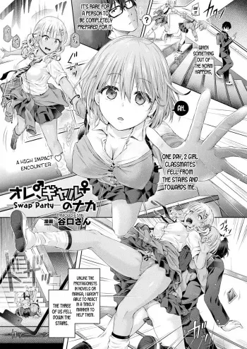 Ore, Gyaru -Swap Party- no Naka | I'm in a Gal's Body - Swap Party- manga cover