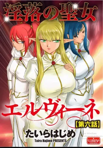 [Taira Hajime] Inraku no Seijo Elvine Ch. 6 [Digital] manga cover