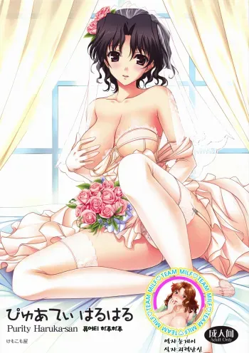 (C76) [Kemokomoya (Komori Kei)] Purity Haruharu (ToHeart 2) [Korean] manga cover