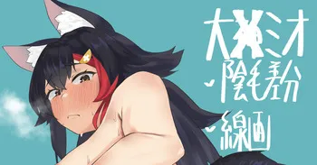 [がまれんじ] moしゃを後ろから眺める図 manga cover
