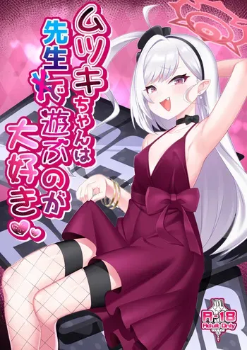 [Gensou Mikan (Kirimia)] Mutsuki-chan wa Sensei de Asobu no ga Daisuki (Blue Archive) [Digital] manga cover