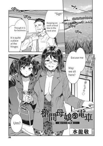 Souma Oyako no Densha - Yukemuri Ryojou Hen 1 manga cover