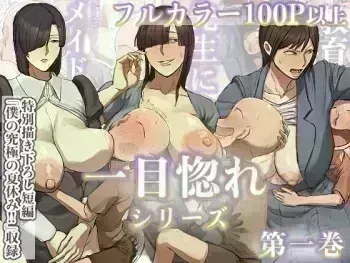 【 tanpen 】Boku no Kyūkyoku no Natsuyasumi!! manga cover