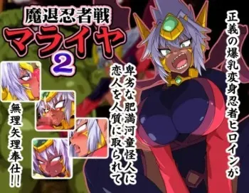[Gyogyou Rengou] mataininja maraiya 2 manga cover