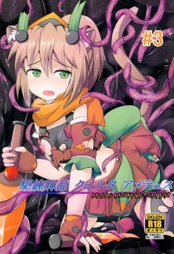 Karen Kishou Quarta Ametus #3 manga cover