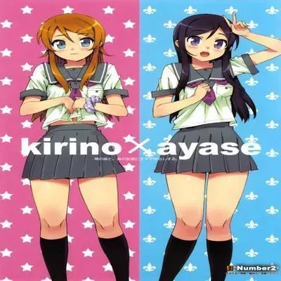 Going Bareback and Coming Inside My Sister and My Sister’s Friend [Doujinshi] manga cover