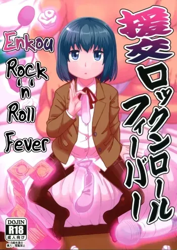 Enkou Rock 'n' Roll Fever manga cover