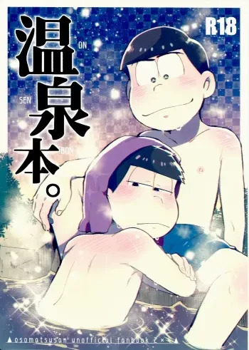 (Kahou wa Nete Matsu 14) [Momoiro-netsuduki (Kisaki Nana)] Onsen Bon. (Osomatsu-san) manga cover