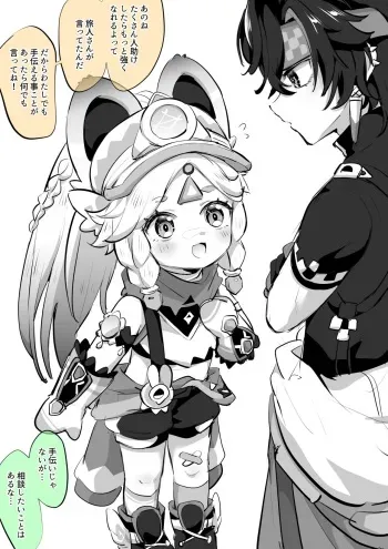 [Jiraichi] Kachina-chan to Kinich Onii-san (Genshin Impact) manga cover