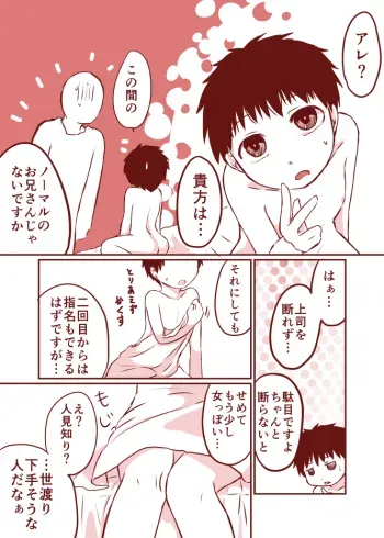 [Yakou Kyoku (Ihama Daka)] Kurokami Shota 11 Sumata manga cover