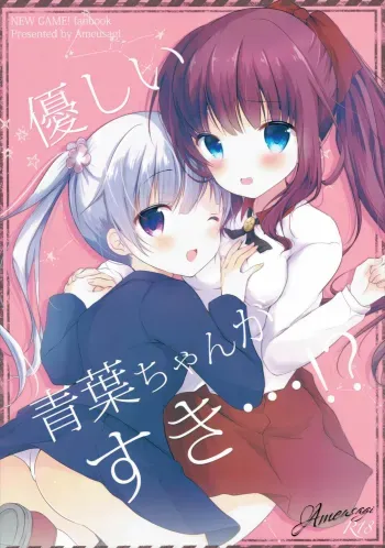 Yasashii Aobachan...!? manga cover