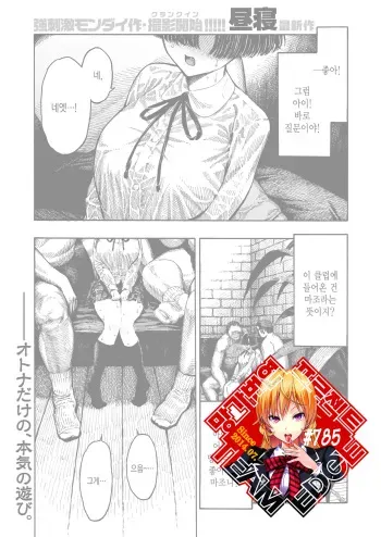 [Hirune] Shinshi Yuugi Club | 신사 유희 오락부 (COMIC Kairakuten 2020-08) [Korean] [Team Edge] [Digital] manga cover
