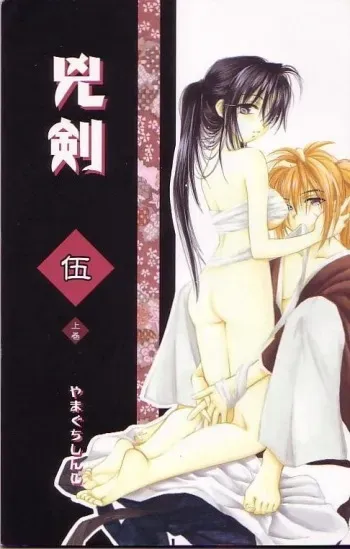 (C64) [Yamaguchirou (Yamaguchi Shinji)] Kyouken Go Joukan (Rurouni Kenshin) manga cover