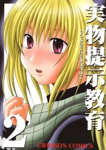 [Crimson Comics (Carmine)] Jitsubutsu Teiji Kyouiku 2 (Black Cat) manga cover