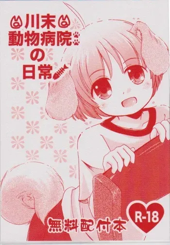 (C75) [Rain Drop] Kawasue Doubutsu Byouin No Nichijou manga cover