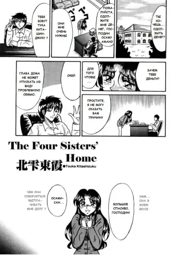 [Kesshousui] Yon Shimai no Ibasho | The Four Sisters' Home (Otome Gari no Yakata) [Russian] manga cover