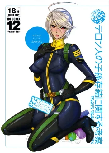 (Futaket 9.5) [serious graphics (ICE)] ICE BOXXX 12 Teron jin no Shison Sonzoku ni Kan suru Kousatsu | ICE BOXXX 12 Teron's Study of Offspring Survival (Space Battleship Yamato 2199) [Spanish] [Solarismaximum] manga cover