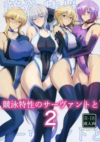 (C100) [Tamagobou (Kumakiti)] Kyouei Tokusei no Servant to 2 | Servants With The Swimsuit Trait 2 (Fate/Grand Order) [English] [UncontrolSwitch] manga cover