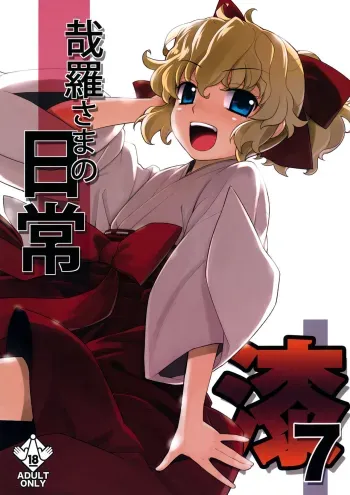 Kanara-sama no Nichijou 7 manga cover