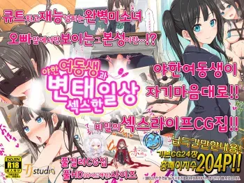 [TJ_studio (Toji)] H Imouto to Dohentai Sex na Nichijou | 야한 여동생과 변태 섹스한 일상 [Korean] [은발로리콘] manga cover