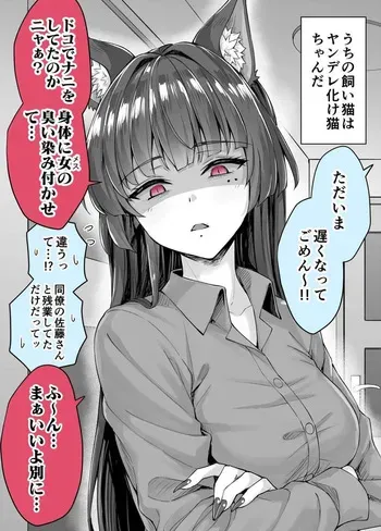 [KOTATSU ROOM]Yandere Kai Neko Series manga cover