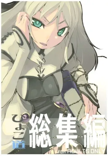 (COMIC1☆3) [Hyoco Road (Hyocorou)] Hyoco Road Soushuuhen (Various) manga cover