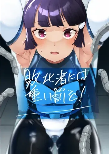 Haibokusha ni wa Omoi Batsu o! manga cover