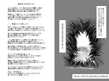[Moonlight Diner] Oni no Sato no Ningen no Bouya 2 - Chou no Junyuu to Hokou Kunren Hen manga cover