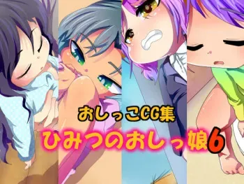 [Anmichu Dou] Himitsu no Oshikko 6 manga cover