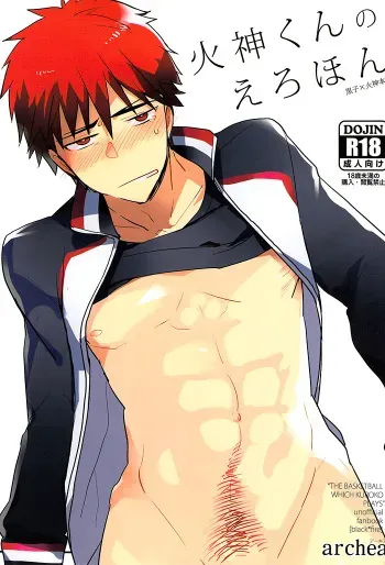 [archea (Sasagawa Nagaru)] Kagami-kun no Erohon (Kuroko no Basuke) [English] [Silver Lining] manga cover