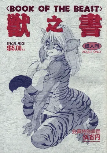 (C47) [TEAM SHUFFLE (Various)] Kemono no Sho - Book of The Beast manga cover