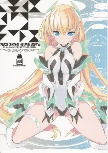 (C87) [GALAXIST (BLADE)] Rakuen Kaihou (Rakuen Tsuihou -Expelled from Paradise-) manga cover