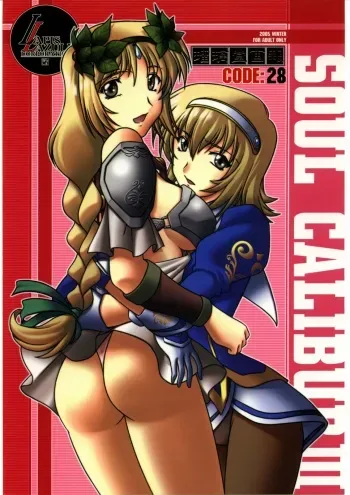 (C69) [UA Daisakusen (Harada Shoutarou)] Ruridou Gahou 28 (SOULCALIBUR) manga cover