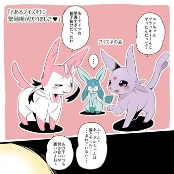 [kesupu] I Visited a Certain Eevee Village During Mating Season manga cover
