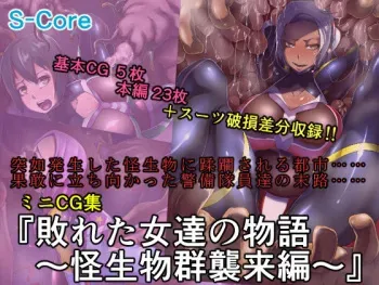 [S-Core] Yabureta Onna-tachi no Monogatari ~Kaiseibutsugun Shuurai Hen~ manga cover