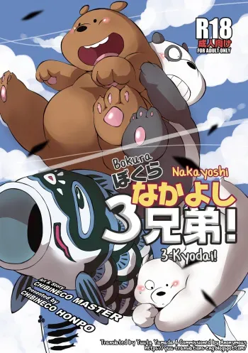 [Chibineco Honpo (Chibineco Master)] Bokura Nakayoshi 3-Kyodai! (We Bare Bears) [English] [Yuuta's Blog] [Digital] manga cover