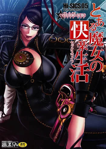 (C77) [CELLULOID ACME (Chiba Toshirou)] Hi-SICS 05 -Toaru Majo no Sex Life- (Bayonetta) [French] [O-S] manga cover