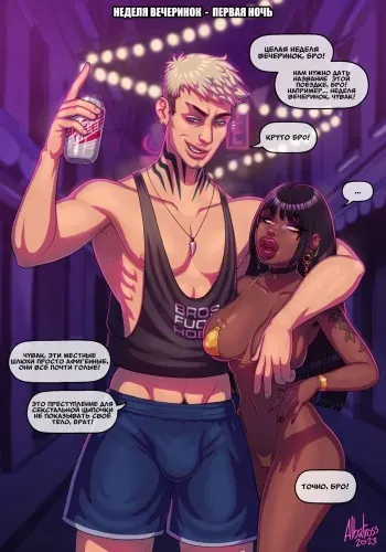 [Albatross] Неделя вечеринок [Russian] [Definitlink] manga cover