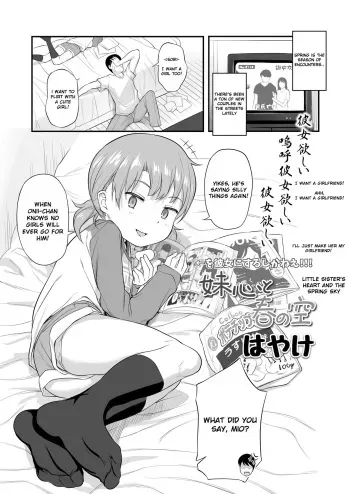 Imouto Kokoro to Haru no Sora | Little Sister's Heart and the Spring Sky manga cover