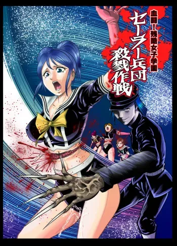 [Circle GGM (kisirian)] Kettou! Zankoku Joshi Gakuen Sailor Heidan Satsuriku Sakusen Vol. 2 [Digital] manga cover