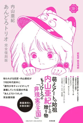 Andoro Trio Chapters 1 - 10 manga cover