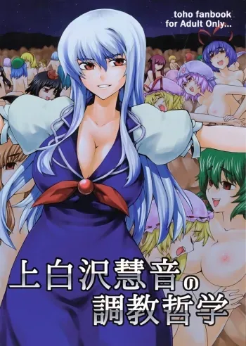 Kamishirasawa Keine no Choukyou Tetsugaku manga cover
