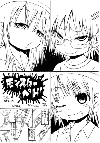 [GOD Ryokutya (Bu-chan)] Monster Pedo Do-S na Youjo-tachi manga cover
