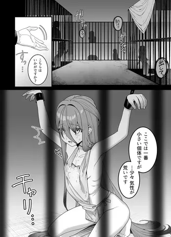 Dorei ga petto ni sodatsu made manga cover