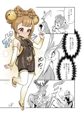 [Seanji Sariel] Sennin no Deshi ni Natta Kara ni wa... (Genshin Impact) manga cover