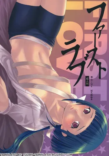 (C68) [Chika Sekai (Palco Nagashima)] First Love (Mai-HiME) [English] [Tigoris Translates] manga cover