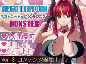 [Kyomu no Uriba]Negotiation X Monster Ver.3.0.1 manga cover