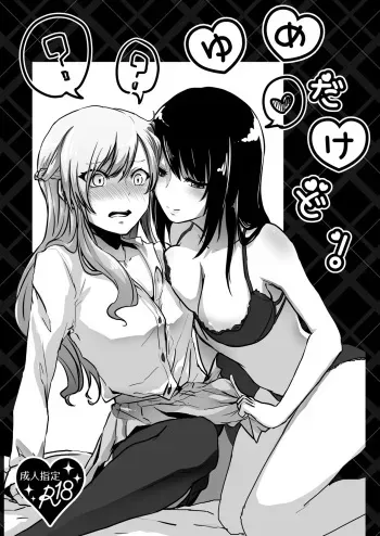 Yume Dakedo! | Though it was only a dream manga cover